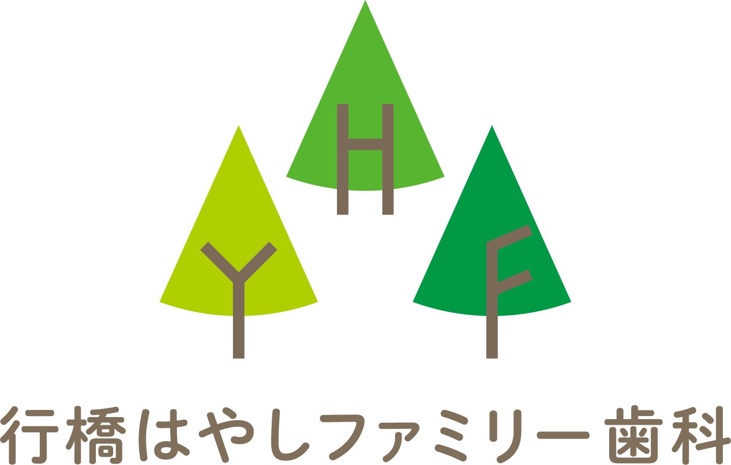 行橋はやしファミリー歯科