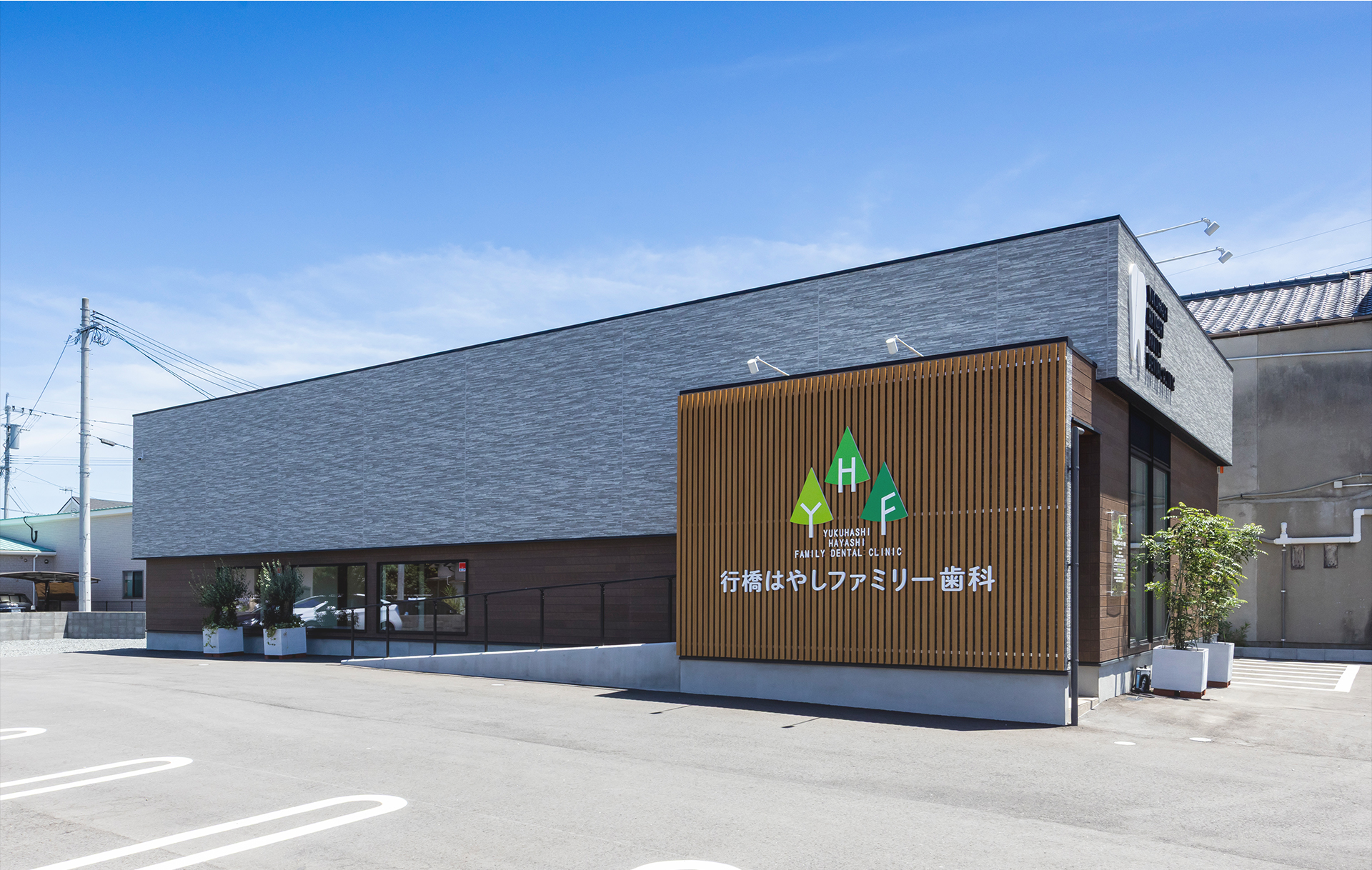 行橋はやしファミリー歯科