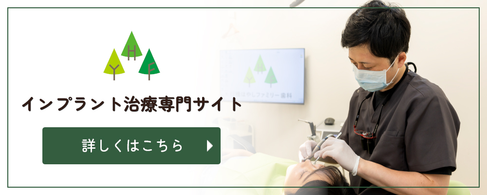 インプラント治療専門サイト　詳しくはこちら